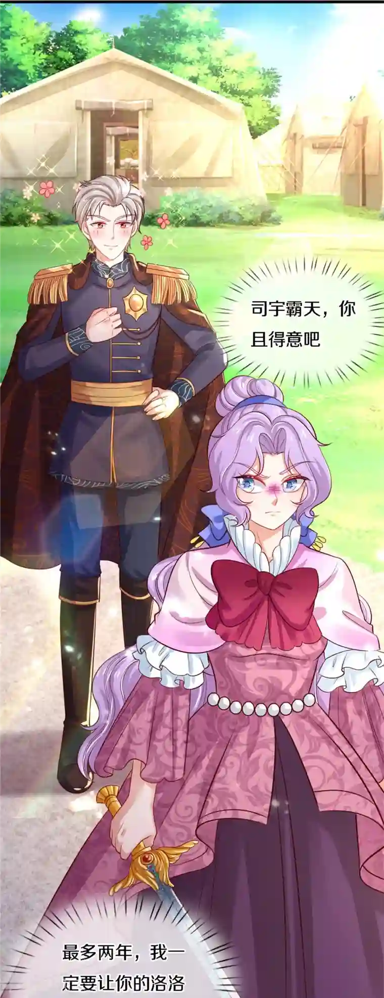 某天成为王的女儿第343话 决定了！生个女鹅！