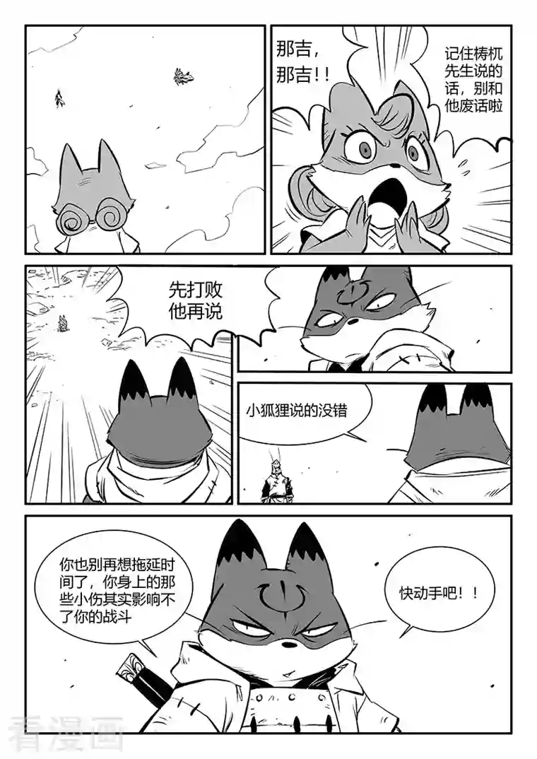 影子猫第318话 两个弱点