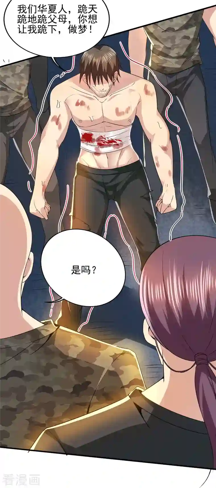 医武至尊第319话 神龙守护者