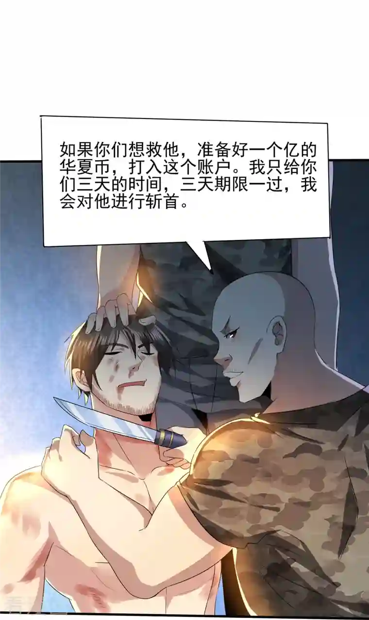 医武至尊第319话 神龙守护者