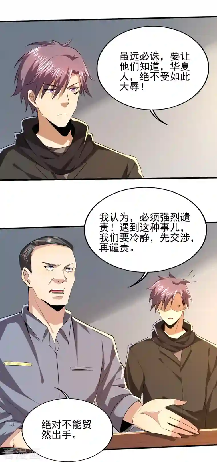 医武至尊第319话 神龙守护者