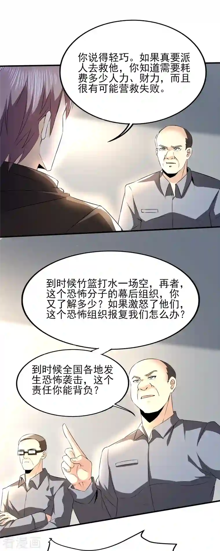 医武至尊第319话 神龙守护者