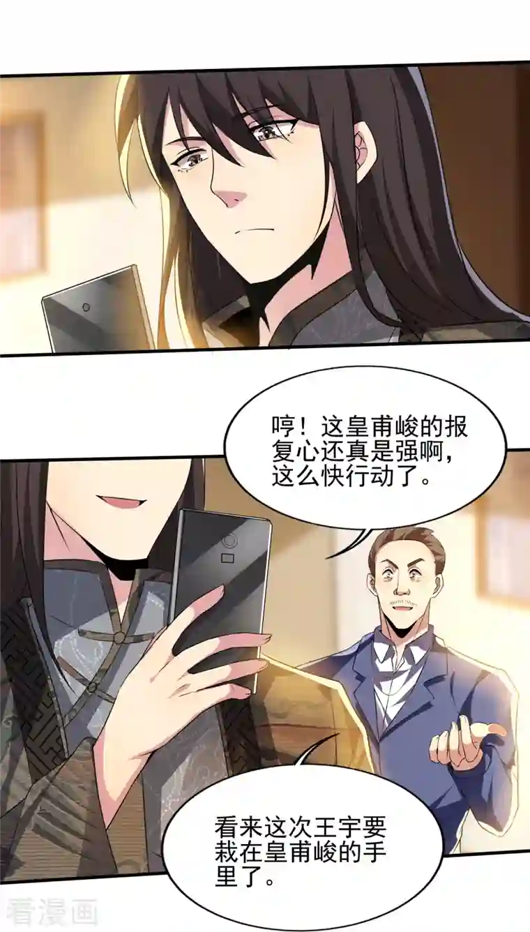 医武至尊第319话 神龙守护者