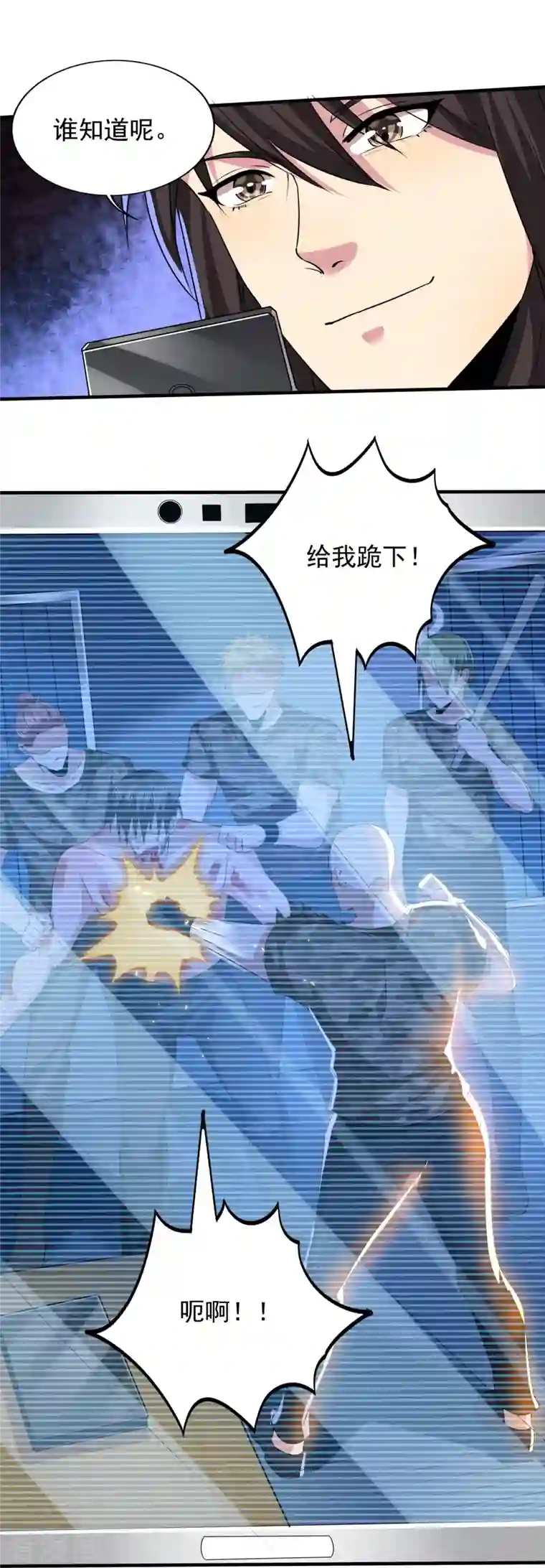 医武至尊第319话 神龙守护者