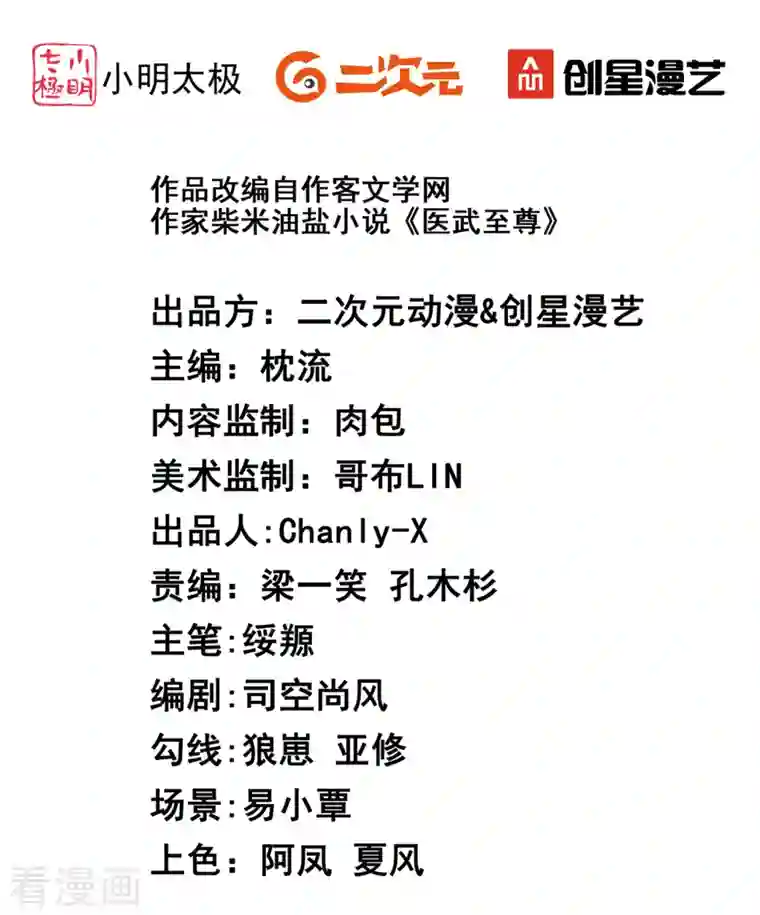 医武至尊第320话 援救行动