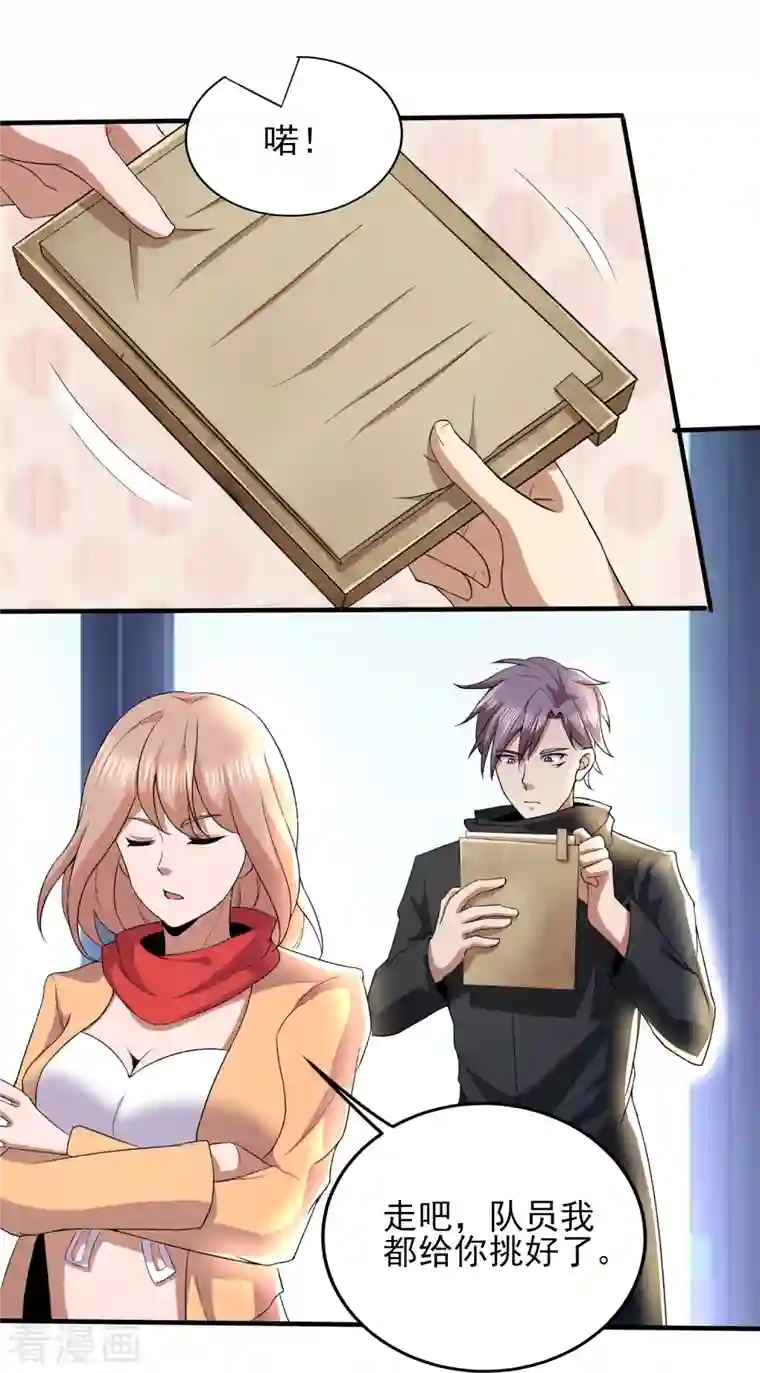 医武至尊第320话 援救行动