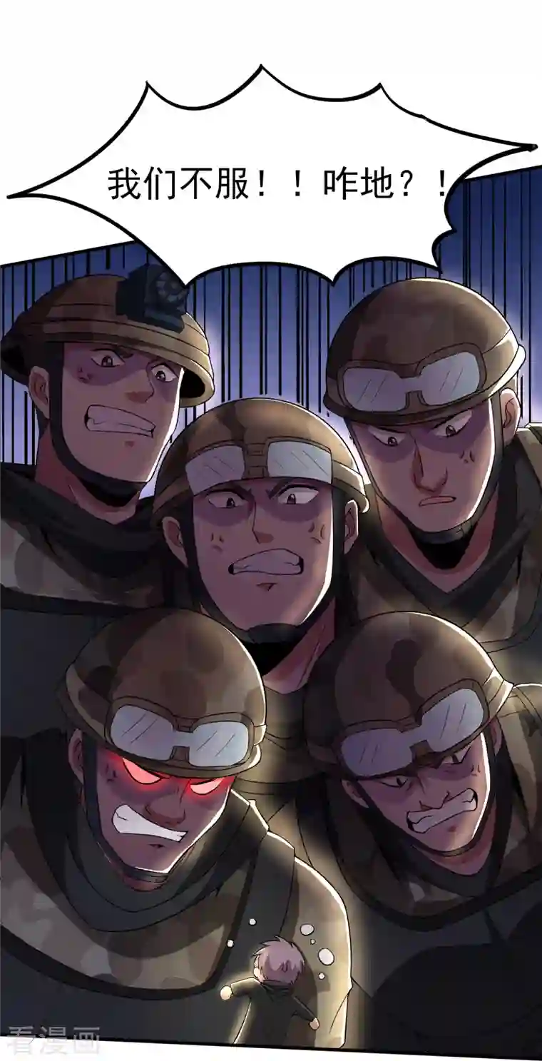 医武至尊第320话 援救行动