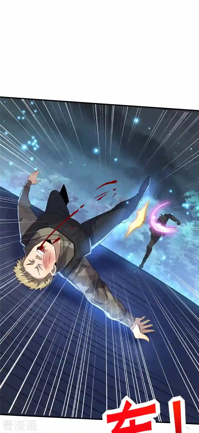 医武至尊第320话 援救行动