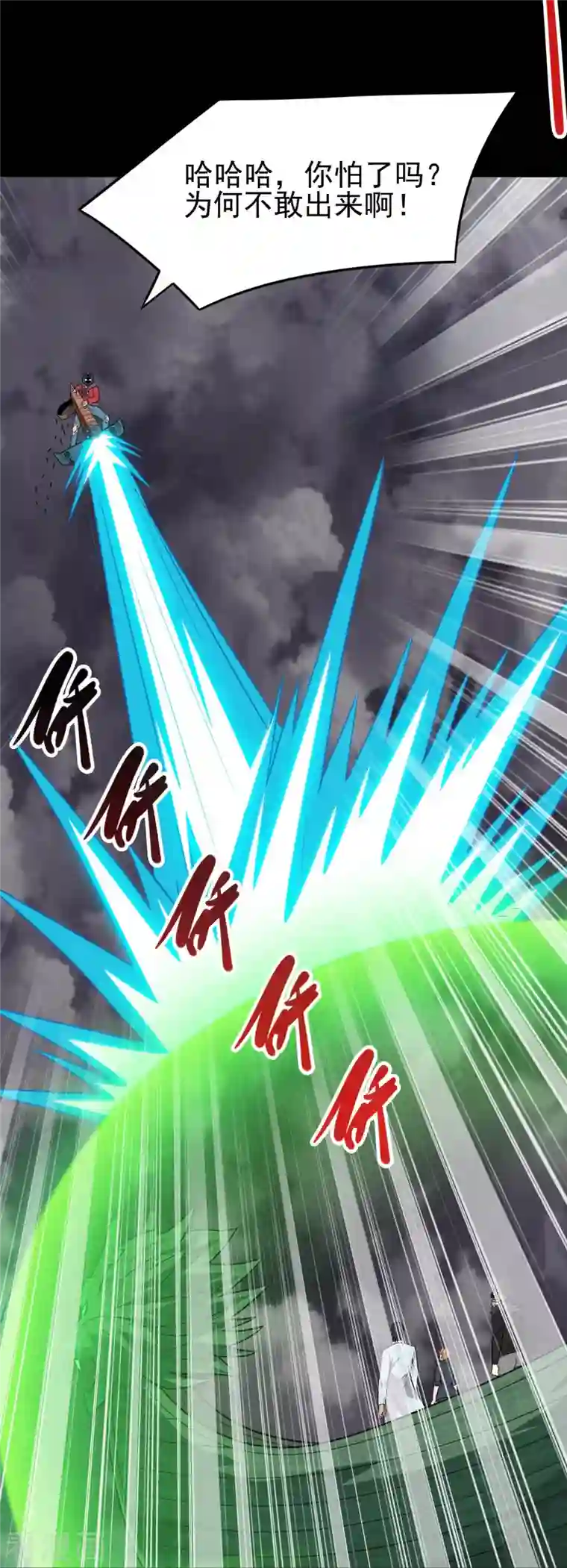 地府我开的第718话 请你喝拉菲