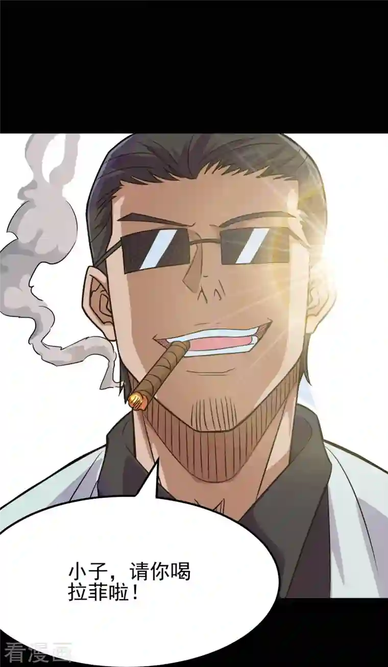 地府我开的第718话 请你喝拉菲
