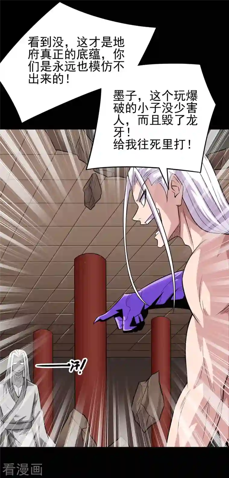 地府我开的第719话 混沌魔魂