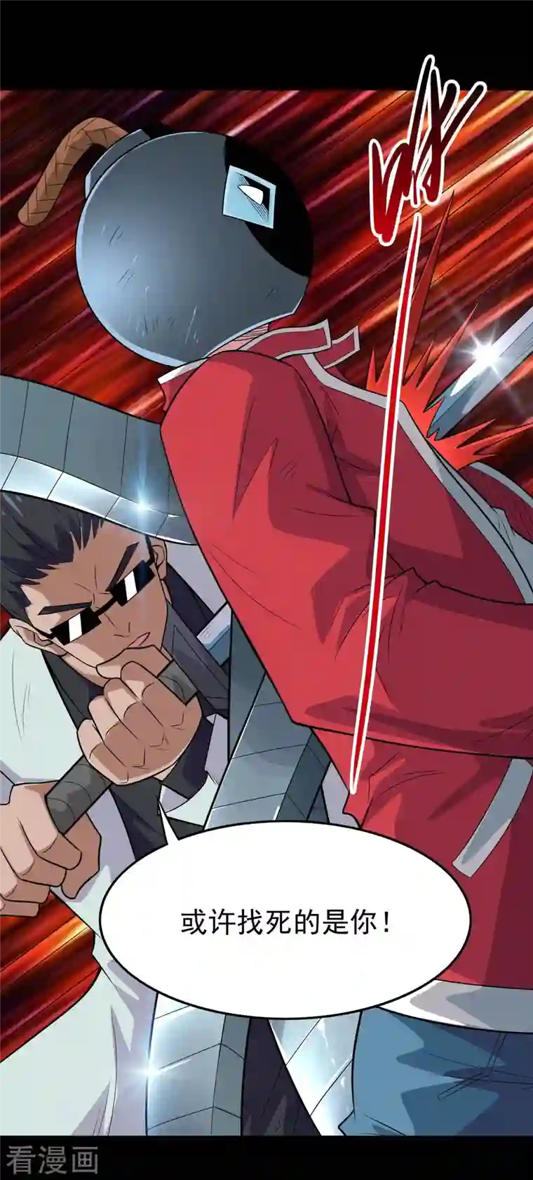 地府我开的第719话 混沌魔魂