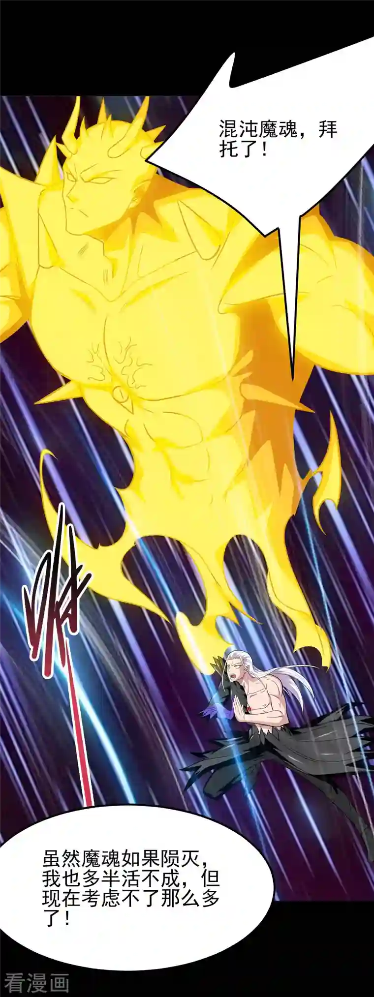 地府我开的第719话 混沌魔魂