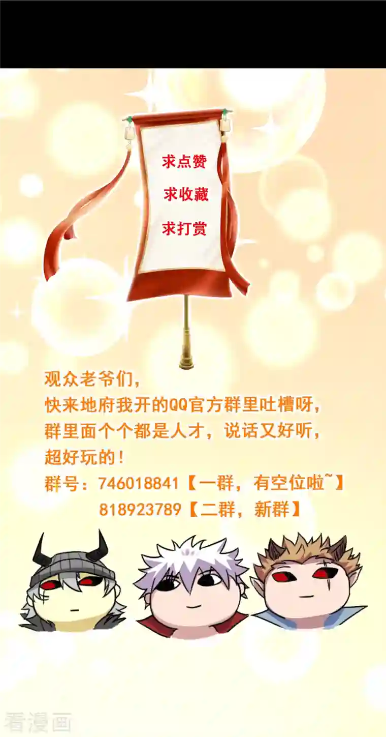 地府我开的第719话 混沌魔魂