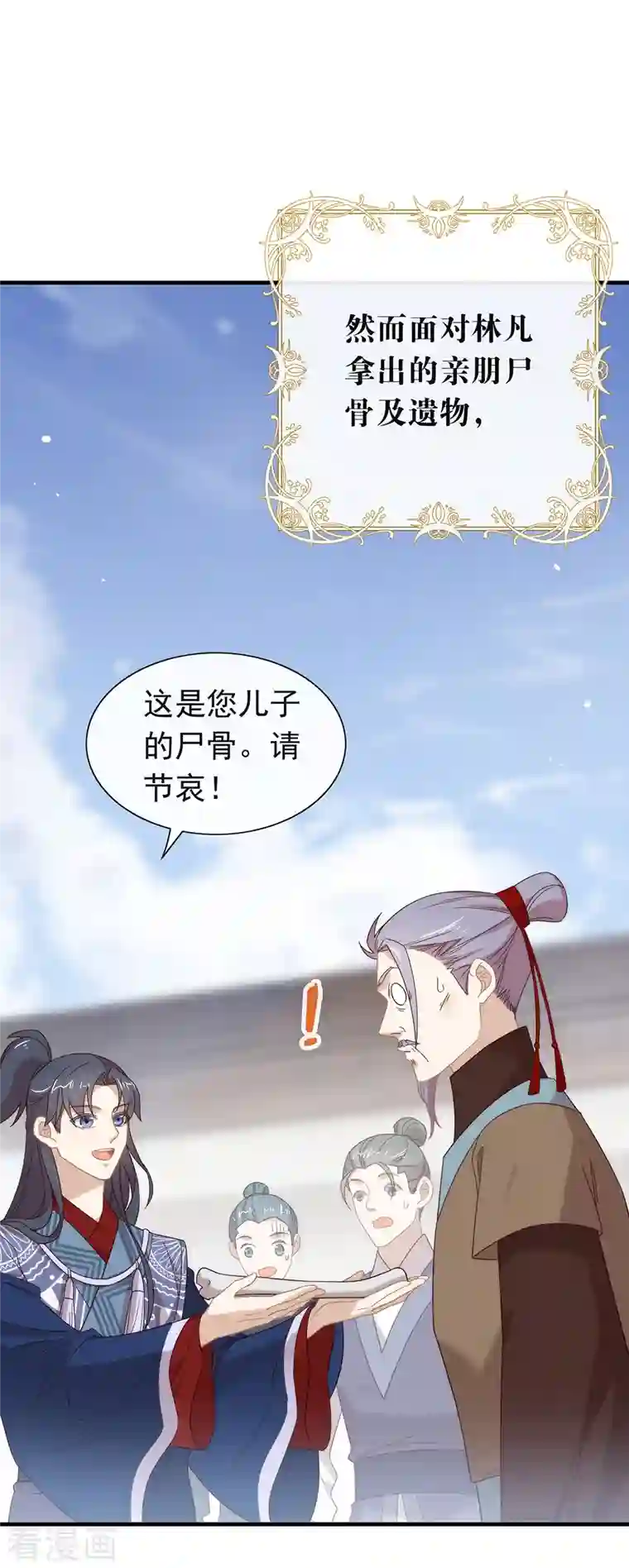 我与玛丽苏女主抢男友第150话 好好游戏吧