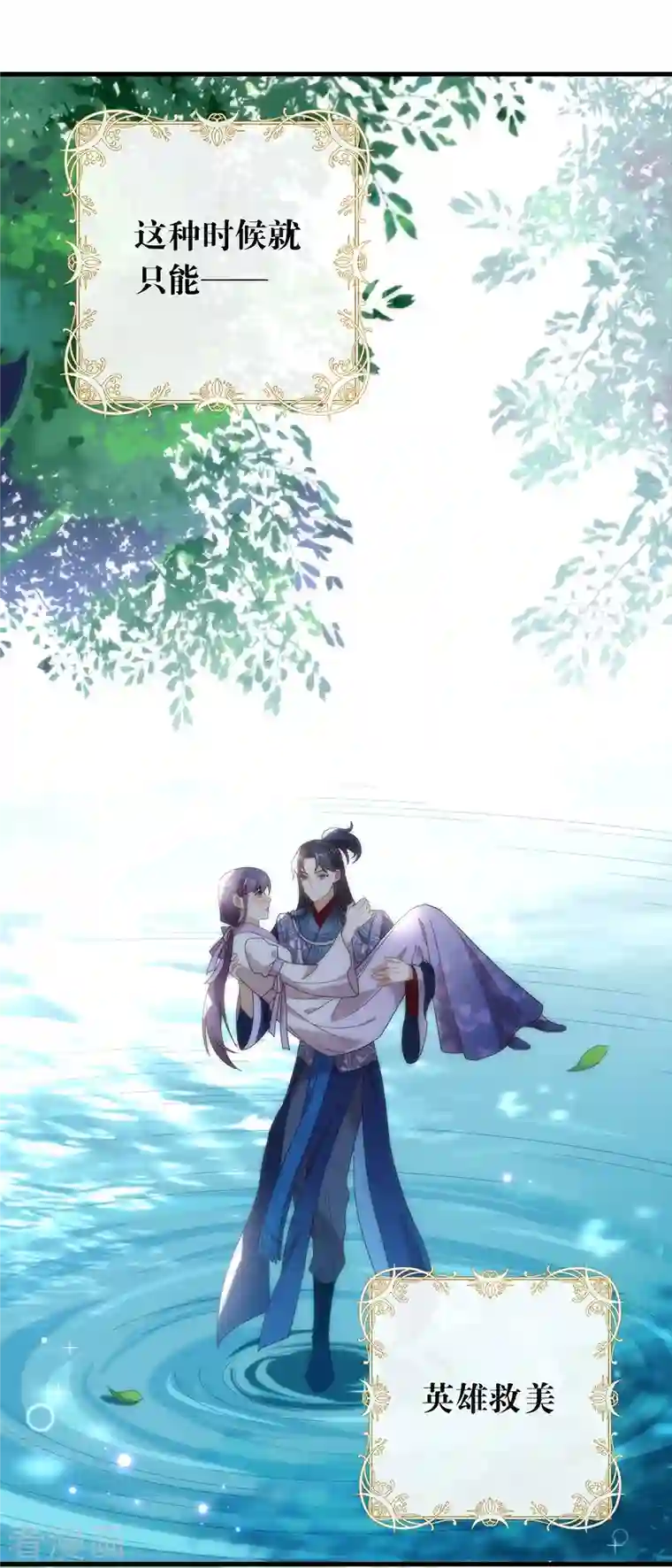 我与玛丽苏女主抢男友第150话 好好游戏吧