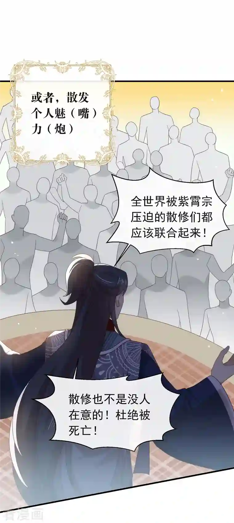 我与玛丽苏女主抢男友第150话 好好游戏吧