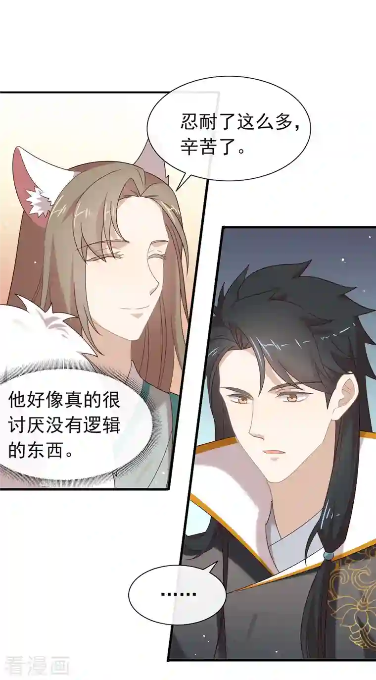 我与玛丽苏女主抢男友第150话 好好游戏吧