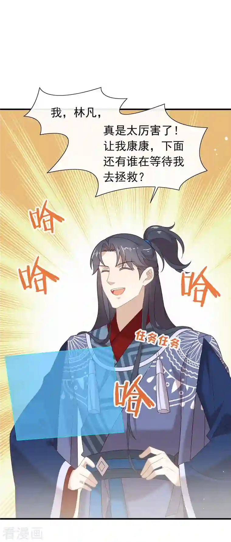 我与玛丽苏女主抢男友第150话 好好游戏吧