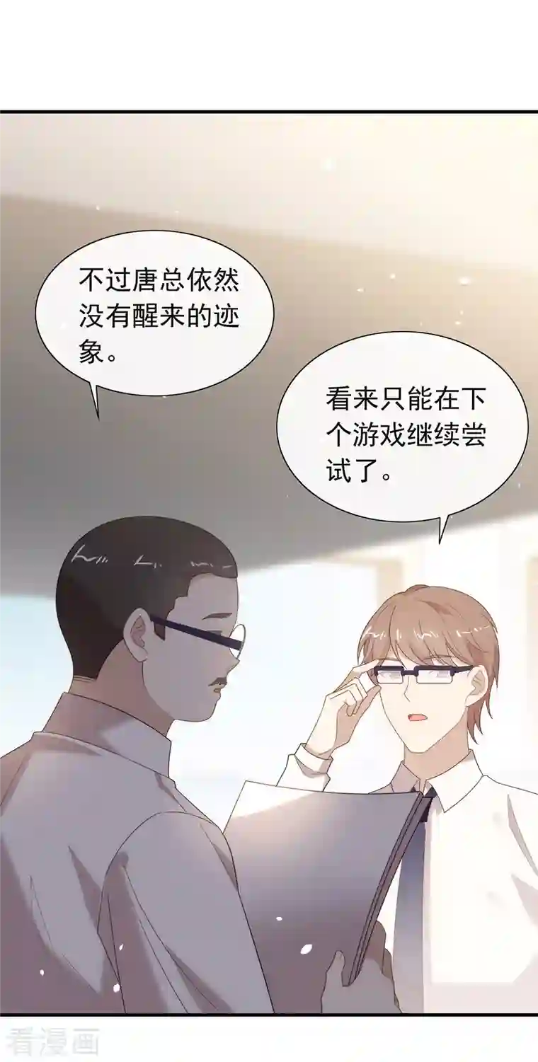 我与玛丽苏女主抢男友第150话 好好游戏吧
