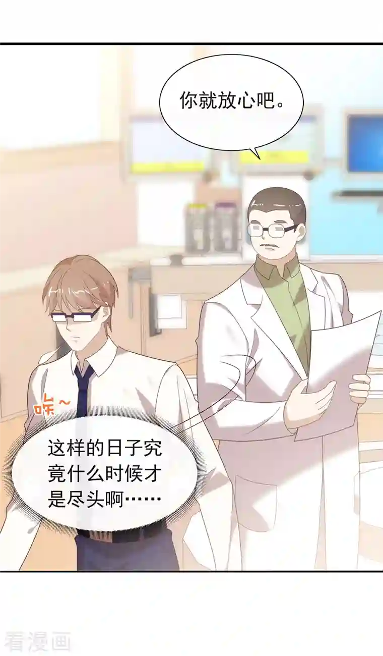 我与玛丽苏女主抢男友第150话 好好游戏吧