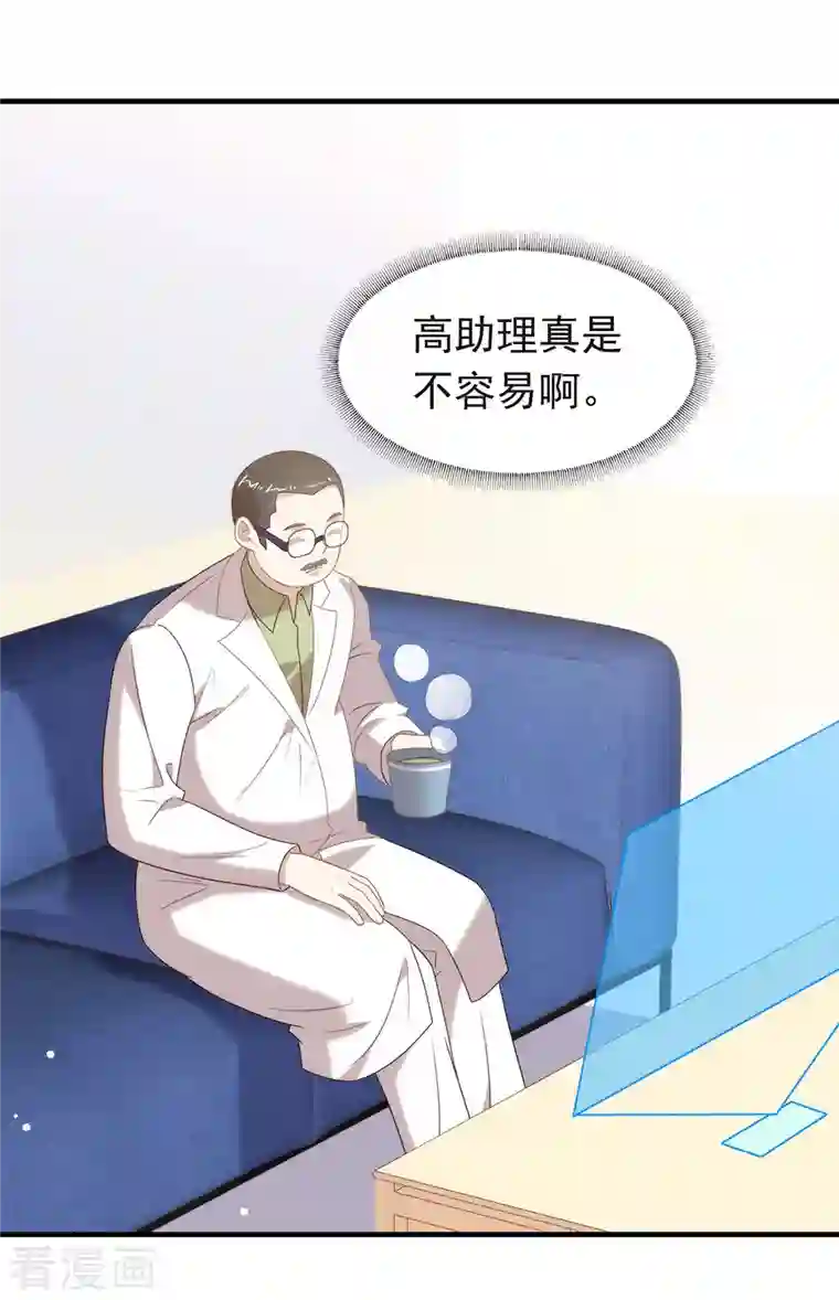 我与玛丽苏女主抢男友第150话 好好游戏吧