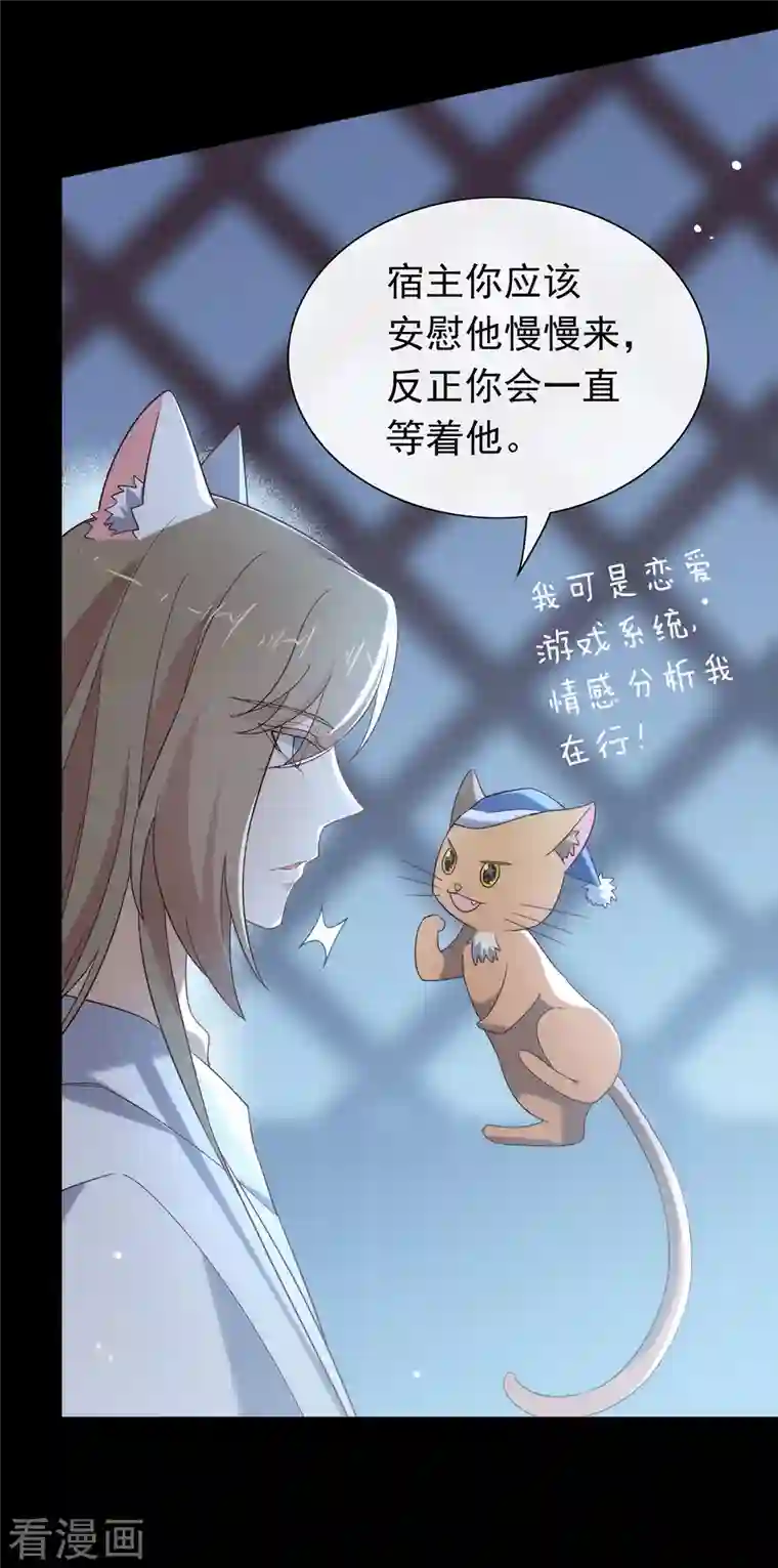 我与玛丽苏女主抢男友第150话 好好游戏吧