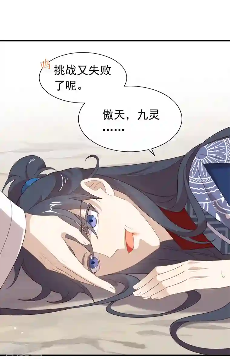 我与玛丽苏女主抢男友第150话 好好游戏吧