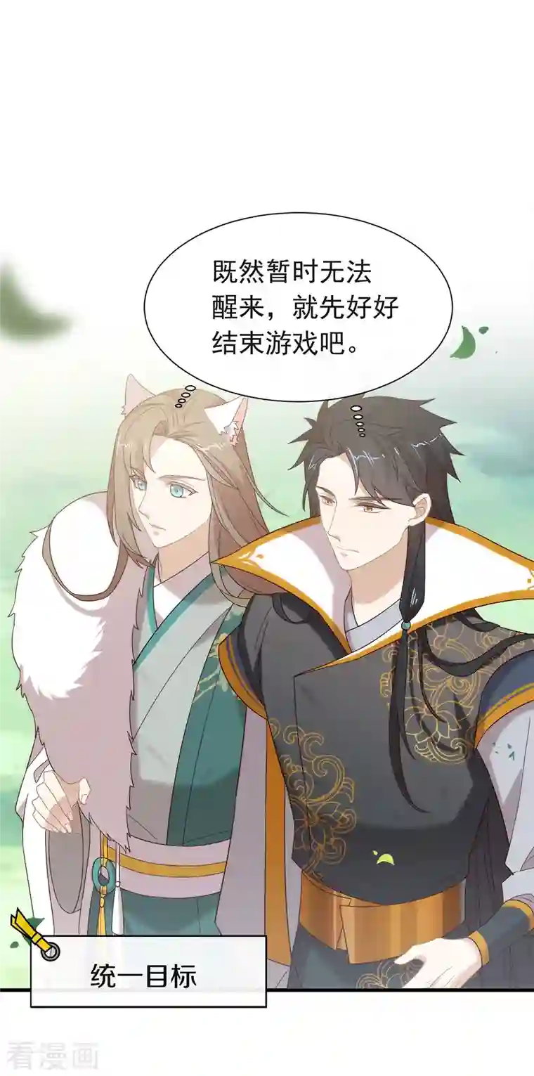 我与玛丽苏女主抢男友第150话 好好游戏吧