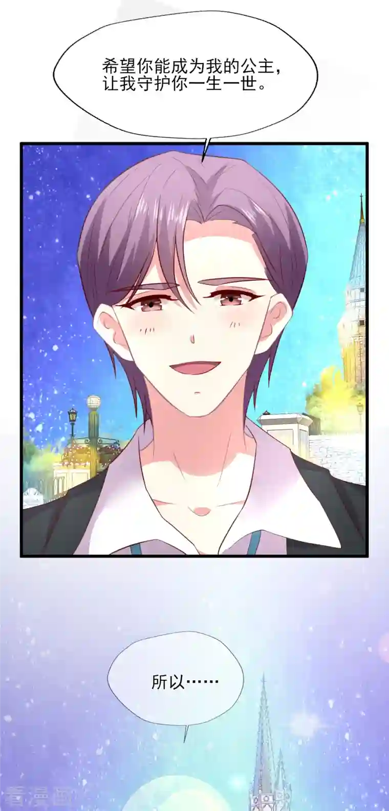 谁让我当红第168话 浪漫的求婚