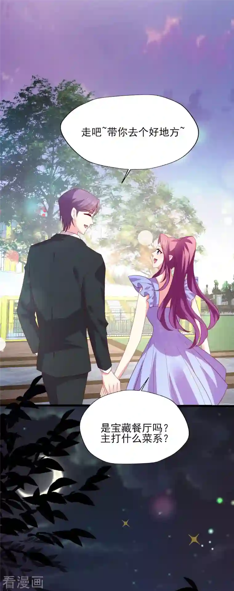 谁让我当红第168话 浪漫的求婚