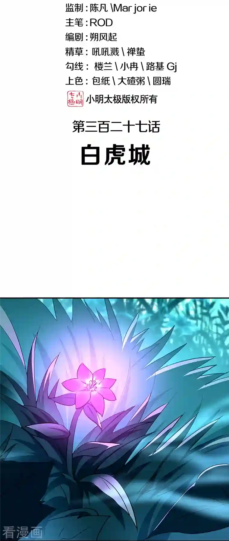 绝世战魂第327话 白虎城