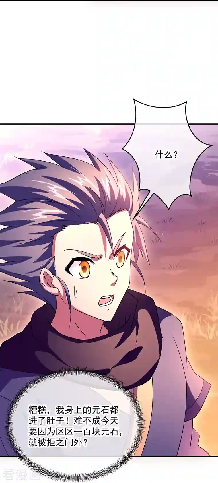 绝世战魂第327话 白虎城