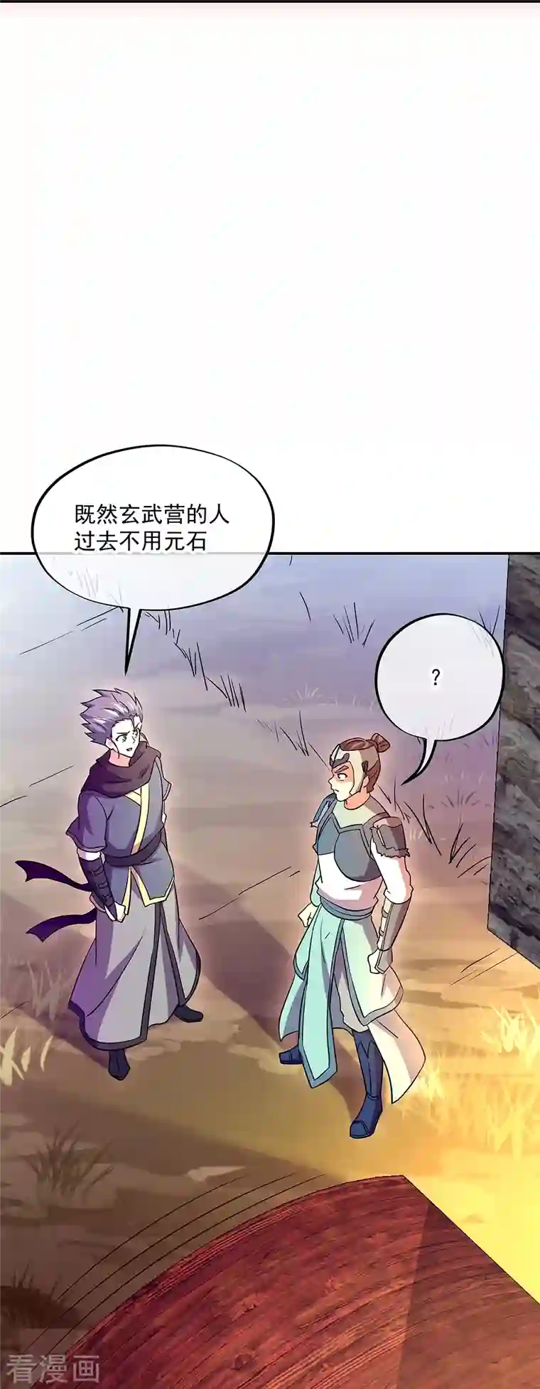 绝世战魂第327话 白虎城