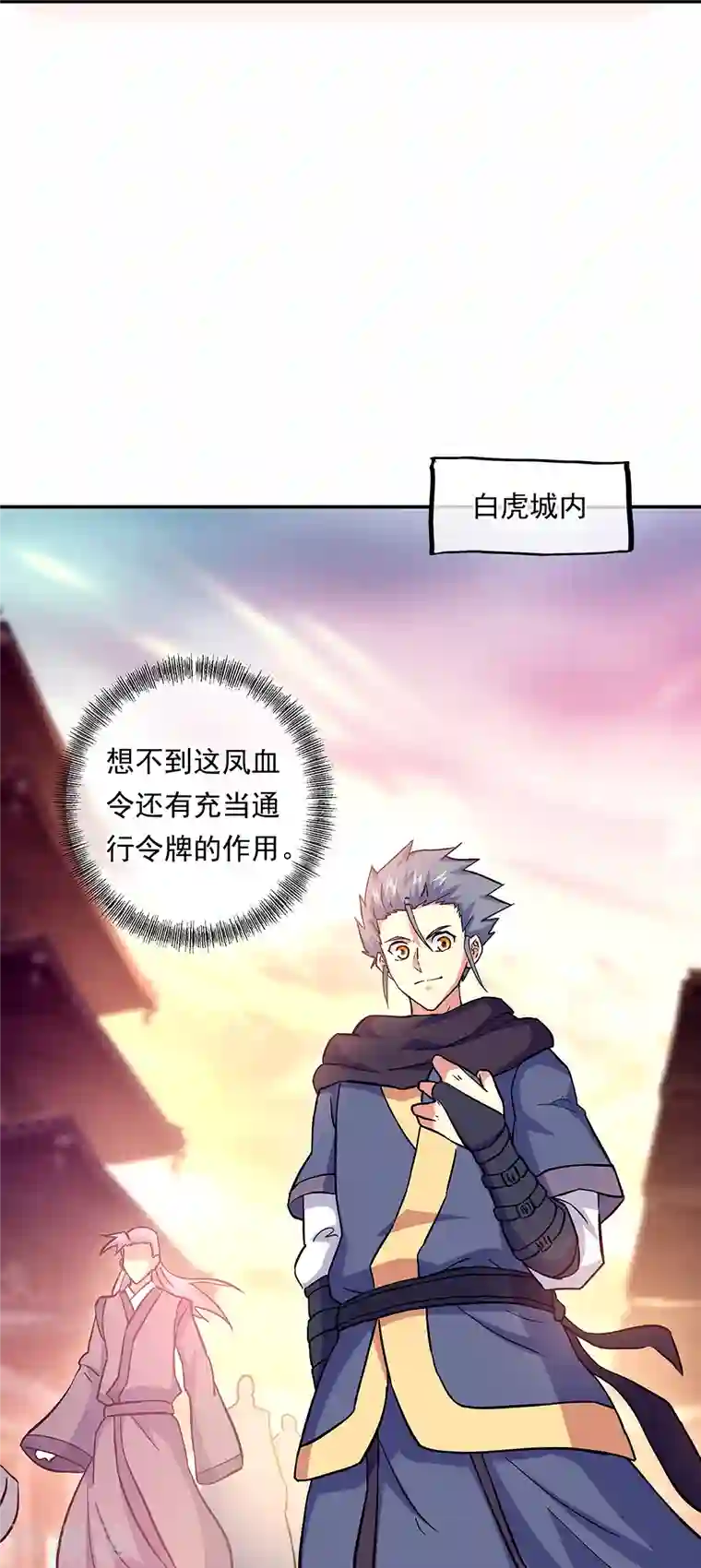 绝世战魂第327话 白虎城