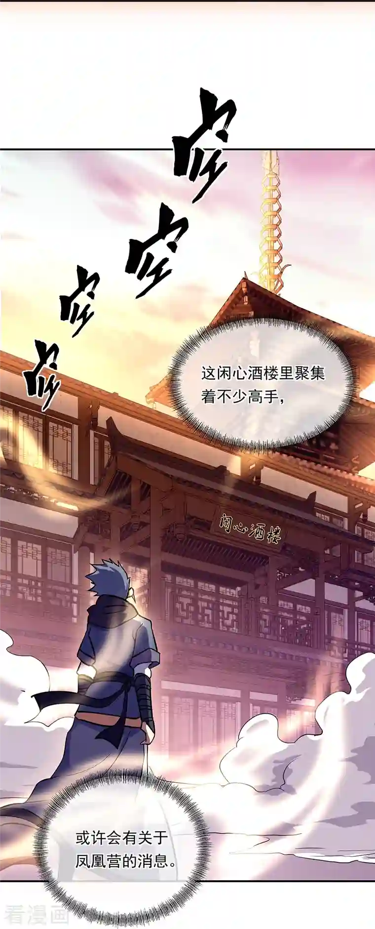 绝世战魂第327话 白虎城