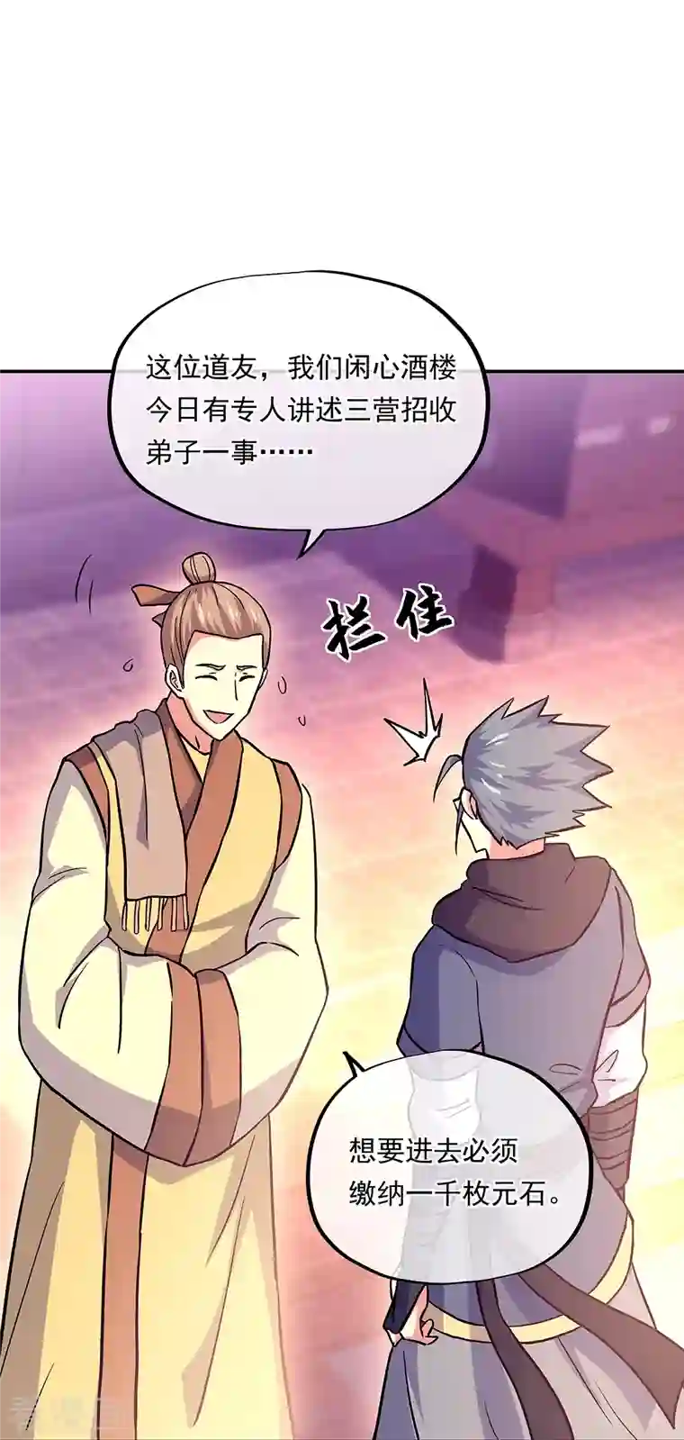 绝世战魂第327话 白虎城