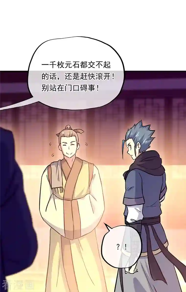 绝世战魂第327话 白虎城