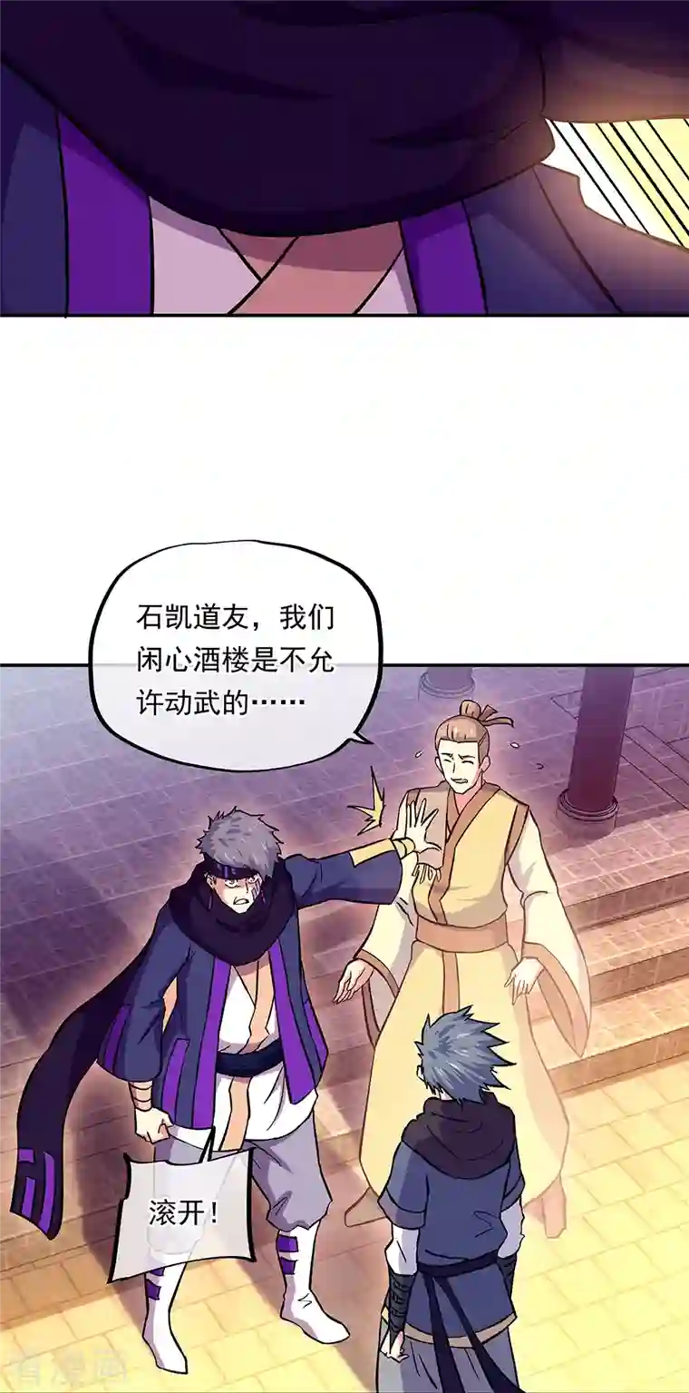 绝世战魂第327话 白虎城