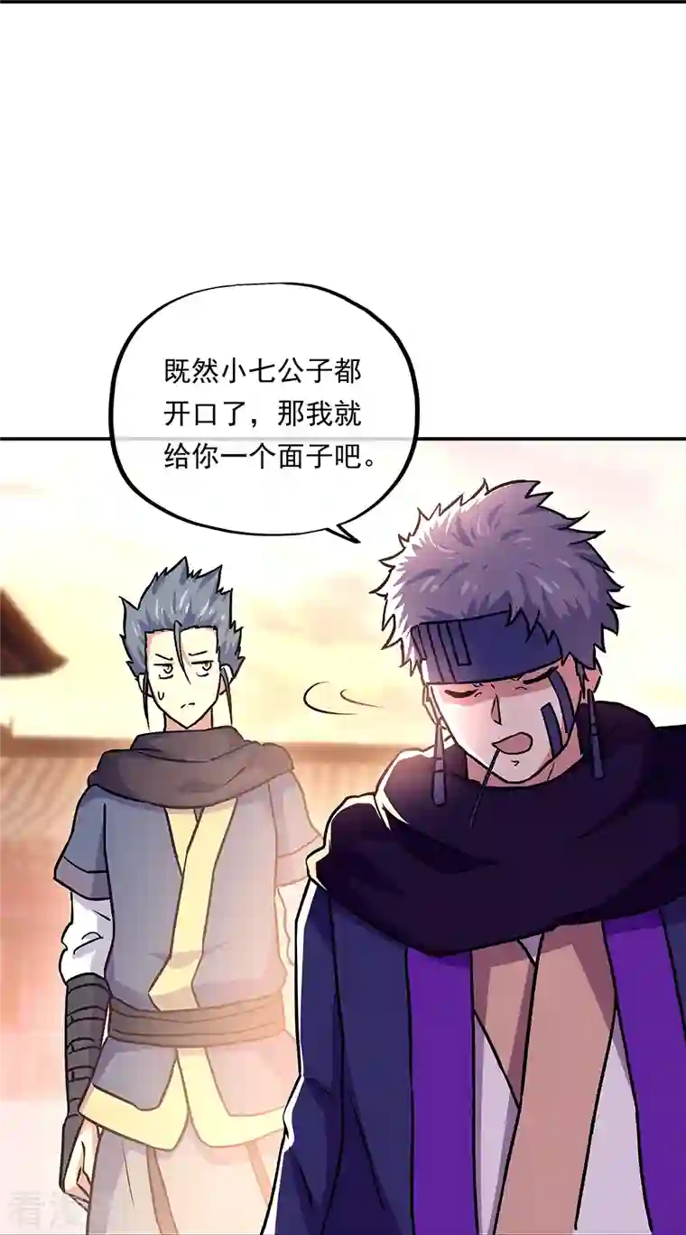 绝世战魂第327话 白虎城