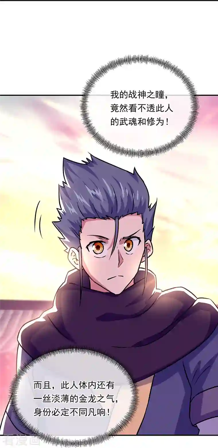 绝世战魂第327话 白虎城