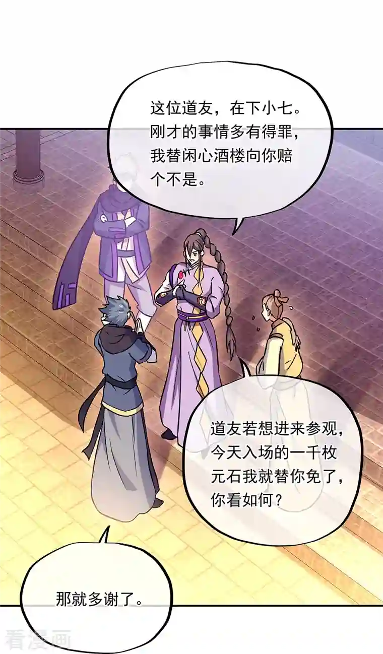 绝世战魂第327话 白虎城