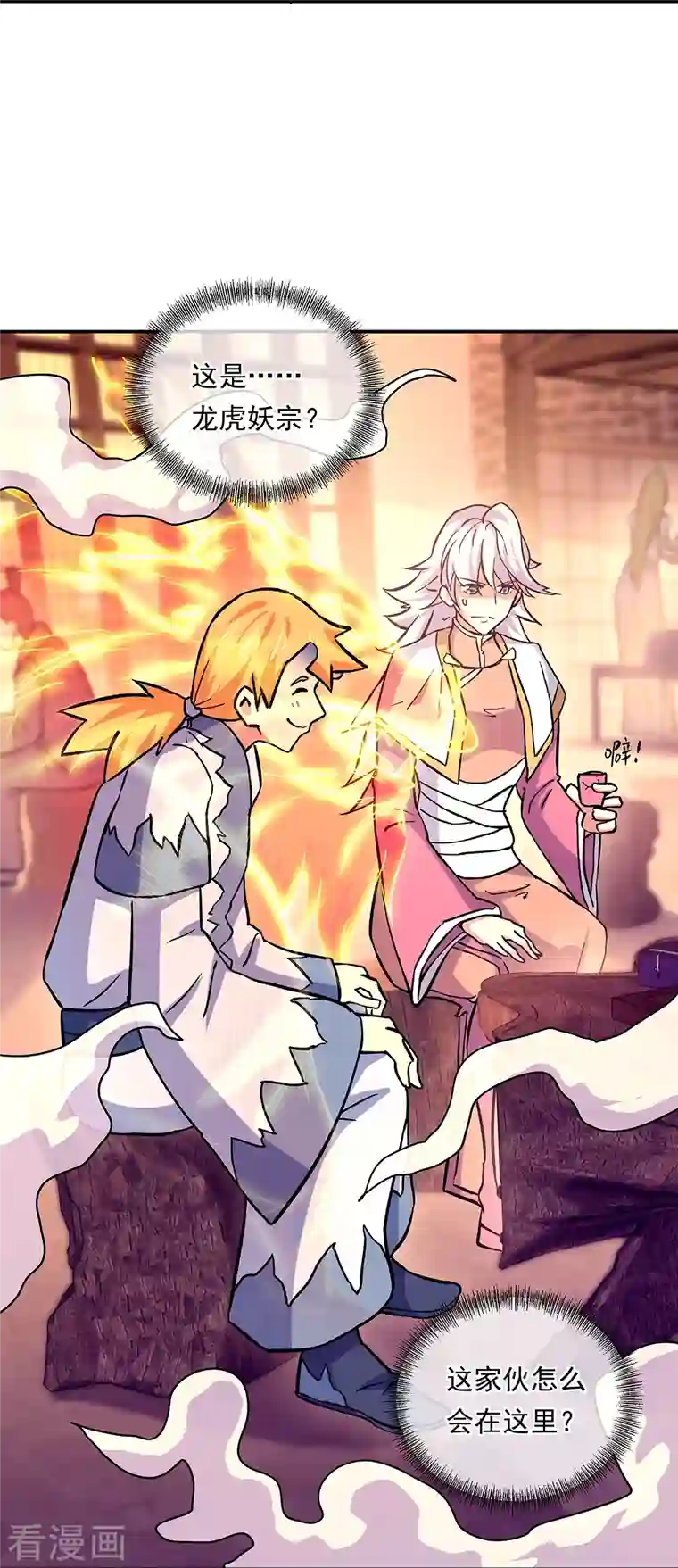 绝世战魂第327话 白虎城