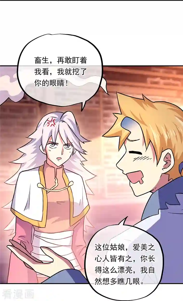 绝世战魂第327话 白虎城