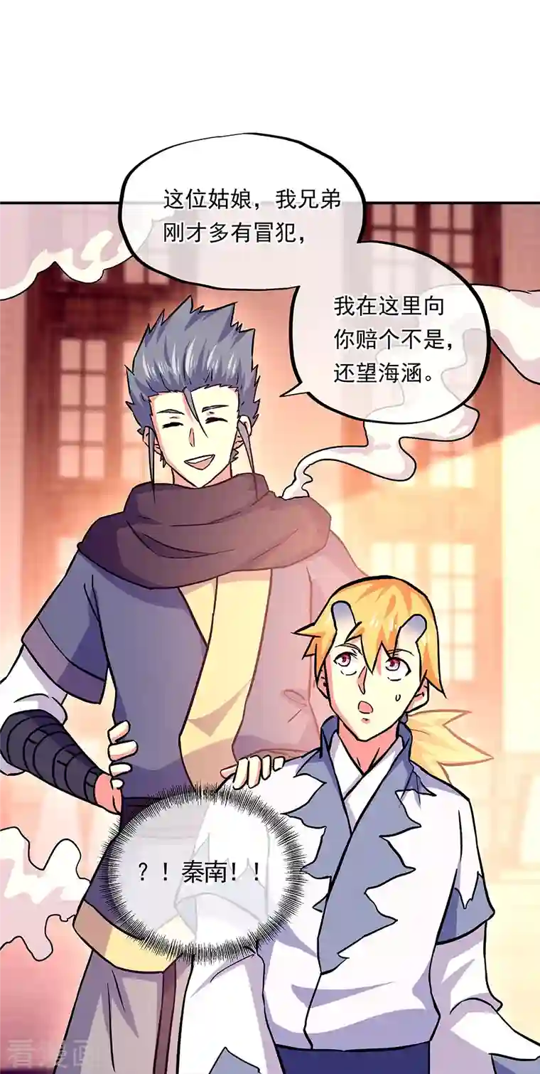 绝世战魂第327话 白虎城