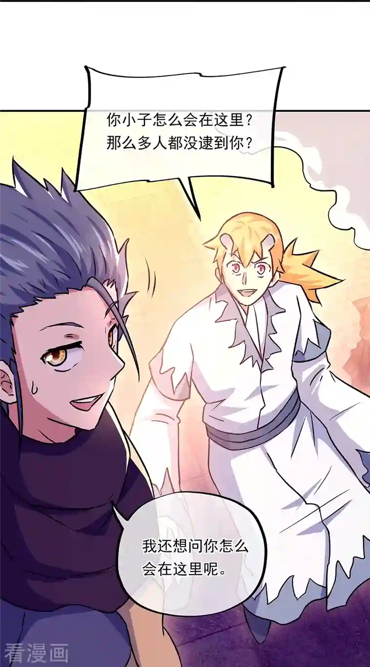 绝世战魂第327话 白虎城