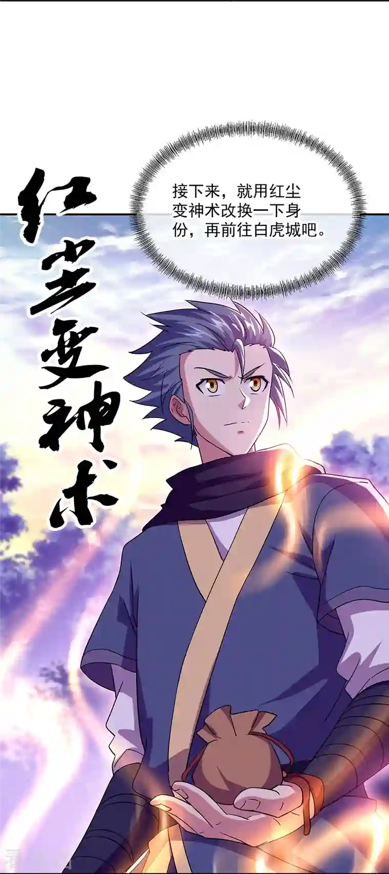 绝世战魂第327话 白虎城