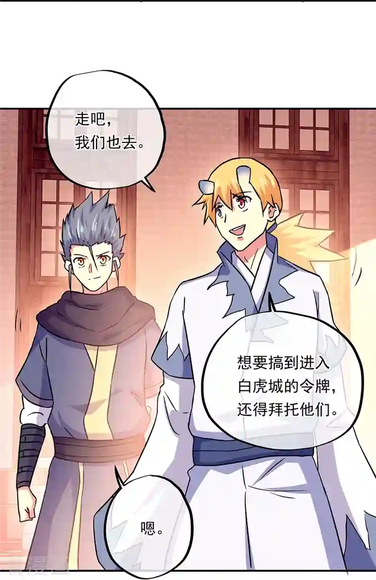 绝世战魂第327话 白虎城