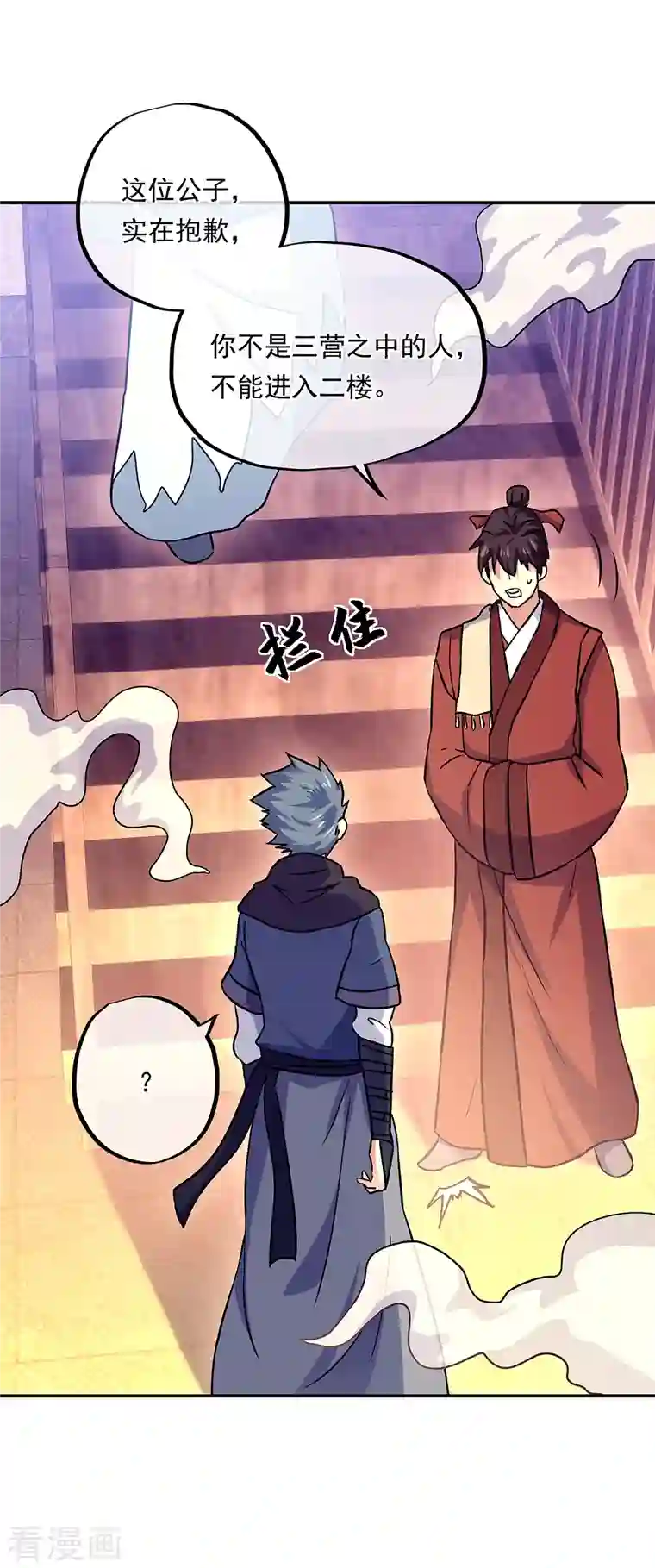 绝世战魂第327话 白虎城