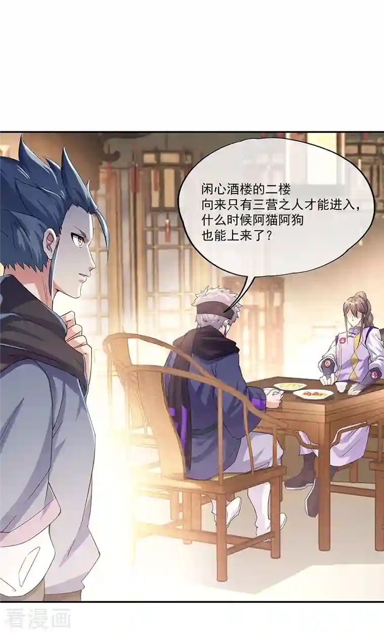 绝世战魂第327话 白虎城